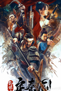 Loạn Thế Định Tần Kiếm |The Emperor's Sword (2020)