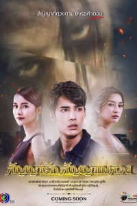 Ước Hẹn Tình Yêu | Sunya Ruk Sunya Luang(2020)