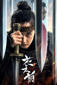 Hoa Mộc Lan 2 | Hua Mulan (2020)