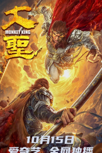 Đại Thánh | Monkey King (2020)