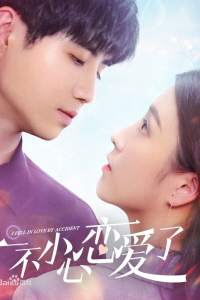 Tình Cờ Yêu Em | I Fell In Love By Accident (2020)