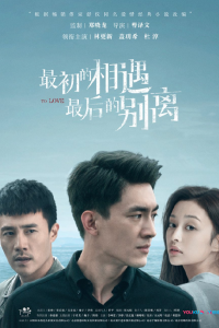 Buổi Gặp Gỡ Đầu Tiên, Phút Chia Ly Cuối Cùng | First Meeting, Last Farewell (2020)