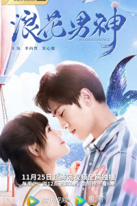 Nam Thần Bọt Sóng | Mermaid Prince (2020)