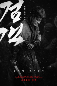 Kiếm Khách 2 | The Swordsman (2020)