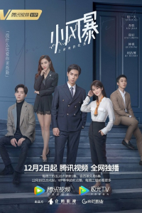 Tiểu Phong Bạo: Hoa Hồng Của Thời Gian | You Complete Me (2020)