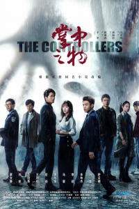 Vật Trong Tay | The Controllers (2020)