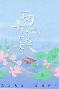 Lưỡng Bất Nghi | The Trust (2021)