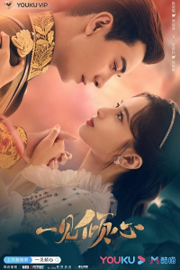 Nhất Kiến Khuynh Tâm | Fall In Love (2021)