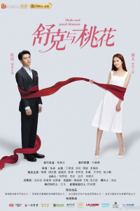 Số Đào Hoa Của Thư Khắc | Shuke And Peach Blossom (2020)