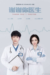 Cảm Ơn Bác Sĩ | Thank You, Doctor (2021)