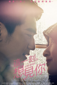 Khoảnh Khắc Này, Muốn Gặp Em | In My Heart (2021)