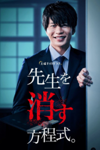 Phương Pháp Loại Trừ Thầy Giáo | How To Eliminate My Teacher (2021)