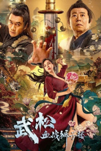 Võ Tòng Huyết Chiến Sư Tử Lâu | The Legend Of Justice WuSong (2021)