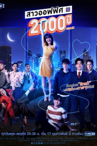 Quý Cô Văn Phòng 2000 Tuổi | Girl2K (2021) (2021)