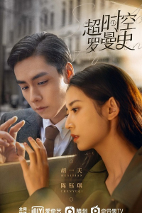 Siêu Thời Không Lãng Mạn | See You Again (2021)