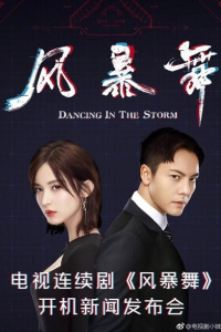 Phong Bạo Vũ | Dancing In The Storm (2021)