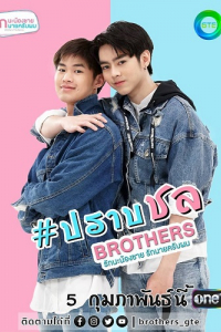 Anh Em | Brothers (2021)