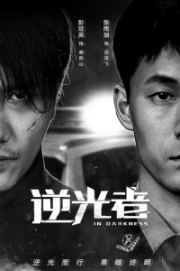 Nghịch Quang Giả | In Darkness (2021)