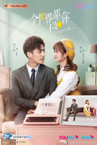 Cả Thế Giới Đều Không Bằng Em | She Is The One (2021)