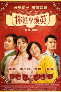 Xin Chào Lý Hoán Anh | Hi, Mom (2021)