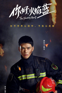 Xin Chào, Hoả Diễm Lam | The Flaming Heart (2021)