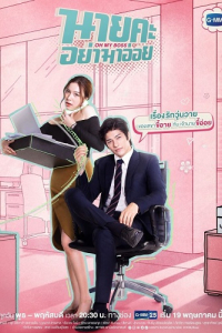 Chàng Ơi Đừng Thả Thính | Oh My Boss (2021)