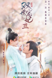 Song Thế Sủng Phi 3 | The Eternal Love 3 (2021)