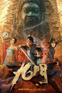 Cửu Môn | The Mystic Nine (2021)