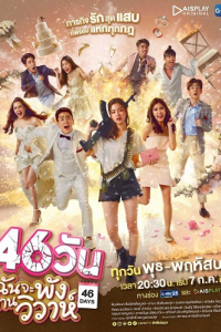 46 Ngày Phá Nát Đám Cưới | 46 Days (2021)