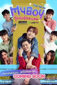 Lằng Nhằng, Yêu Luôn Đi! | My Boy (2021)