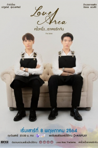 Từng Một Lần Yêu Nhau | Love Area (2021)