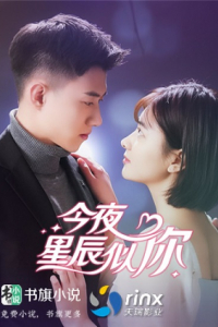 Em Tựa Những Ngôi Sao Đêm Nay | You Are The Star Of Tonight (2021)