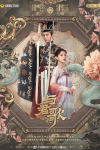 Mộng Tỉnh Trường An | Dream Of Chang'an (2021)