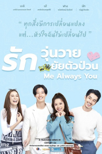 Vẫn Mãi Là Em | Me Always You (2021)