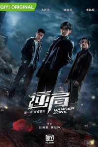 Khu Vực Nguy Hiểm | Danger Zone (2021)