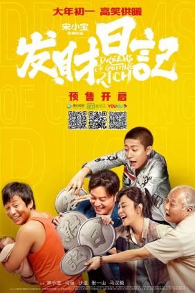 Nhật Ký Làm Giàu | Dreams of Getting Rich  (2021)