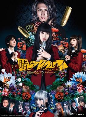 Cò Quay Nga Không Lối Thoát| Kakegurui 2: Zettai Zetsumei Russian Roulette (2021)