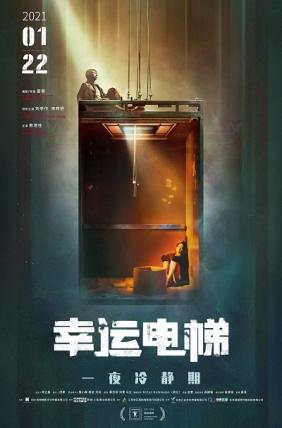 Thang Máy May Mắn | Elevator (2021) 