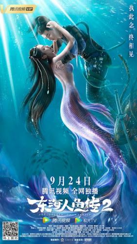 Truyền Thuyết Người Cá Đông Hải 2 | Legend of the Mermaid 2  (2021)