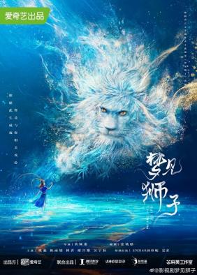 Mơ Gặp Sư Tử | Out Of The Dream (2021)