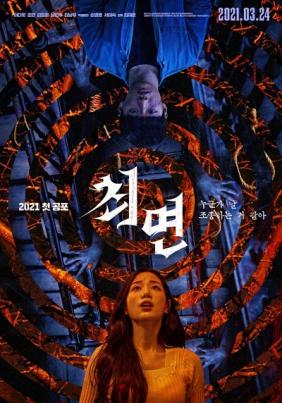 Con Lắc Tà Thuật | The Hypnosis (2021)