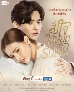 Lệnh Cho Trái Tim Ngừng Yêu Em | Irresistible (2021)