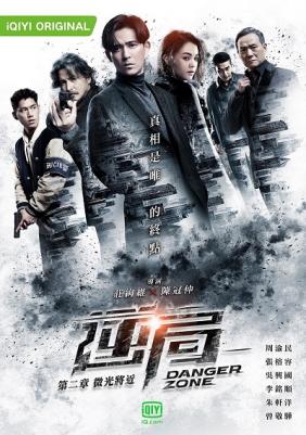 Khu Vực Nguy Hiểm 2 | Danger Zone 2 (2021)