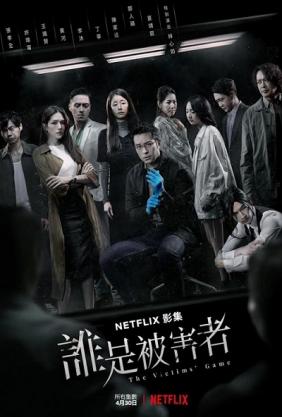 Trò Chơi Nạn Nhân 2 | The Victims' Game 2 (2021)