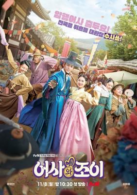 Chuyện Về Ám Hành Ngự Sử Và Jo Ri | Tale Of The Secret Royal Inspector And Jo Yi (2021)