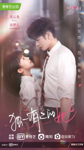 Cô Ấy Độc Nhất Hữu Nhị | My Special Girl (2021)