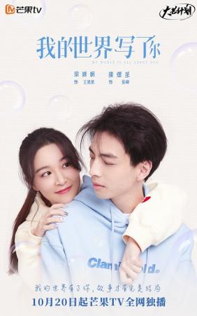 Thế Giới Của Tôi Viết Về Người | My Worlb Is All About You (2021) 