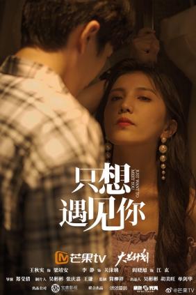 Chỉ Muốn Gặp Em | Just Want To Meet You (2021)