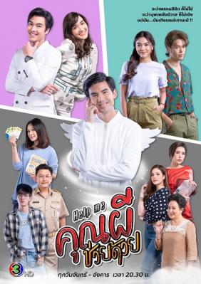 Cứu Tôi! Ôi Ma Ơi | Help Me Khun Pee Chuay Duay (2021)