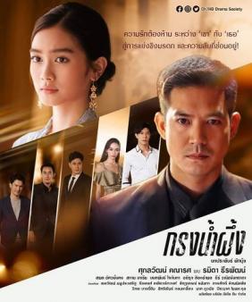 Bẫy Tình Giam Cầm | Krong Nampeung (2021)